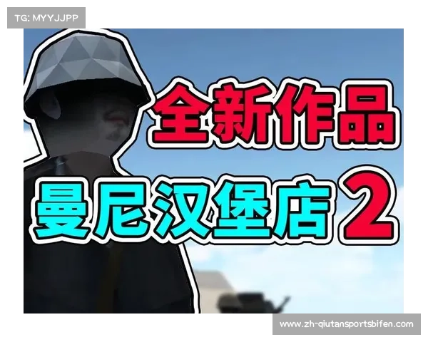 曼联汉堡店下载 曼联汉堡店下载